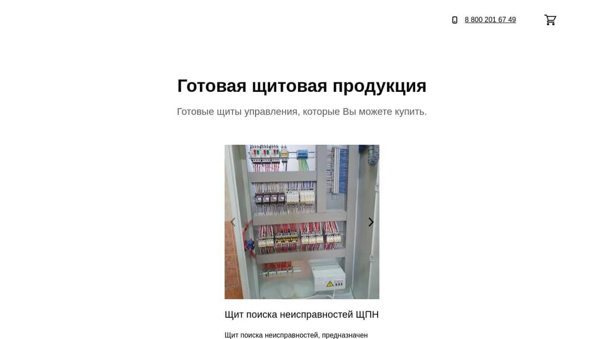 Готовые щиты